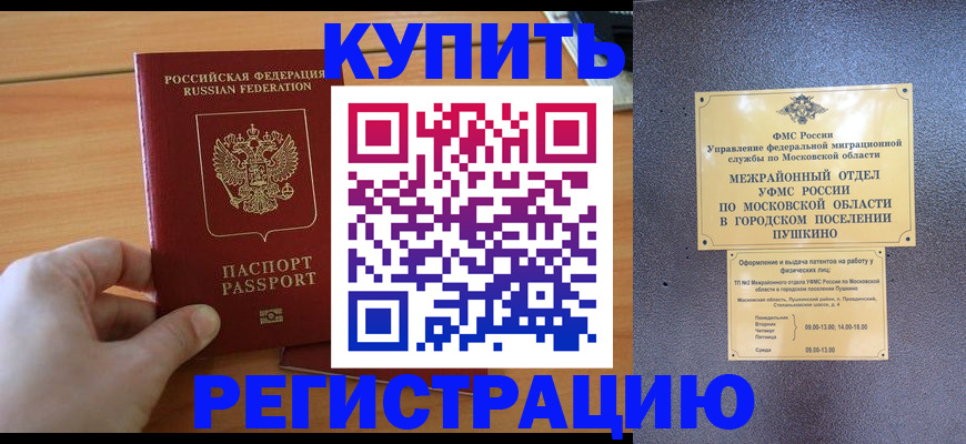 миграционный учет в Борзе