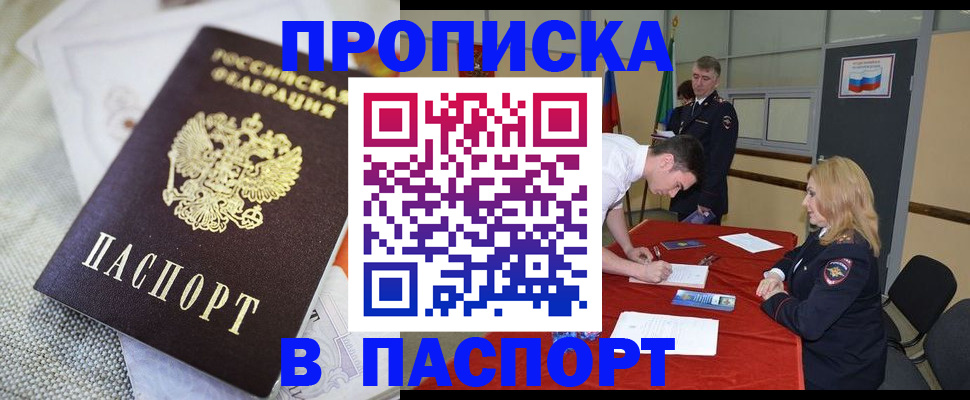 прописка штамп в Борзе