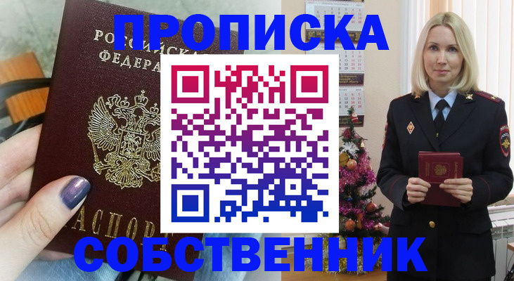 временная прописка в Борзе